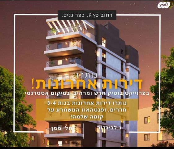 גג/ פנטהאוז, מיכל לייב כץ 9, המרכז השקט / מרכז העיר, פתח תקווה
