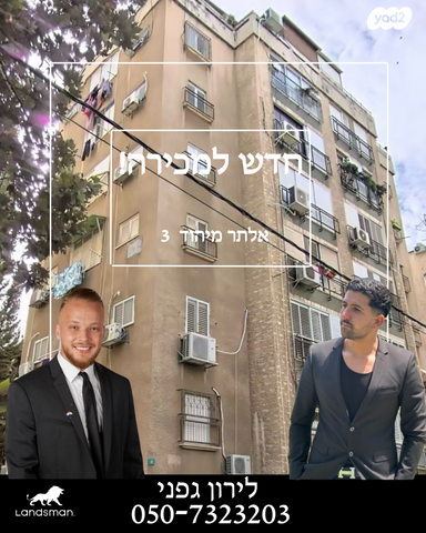 אלתר מיהוד 