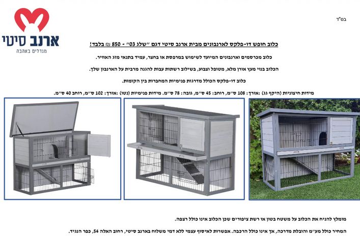 אביזרים | כלוב
