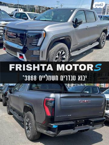 ג'י.אם.סי סיירה EV  