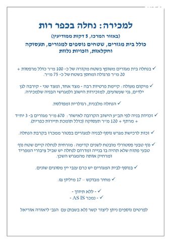 משק חקלאי/ נחלה, כפר רות