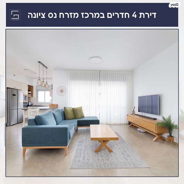 דירה, מרכז מזרחי, נס ציונה