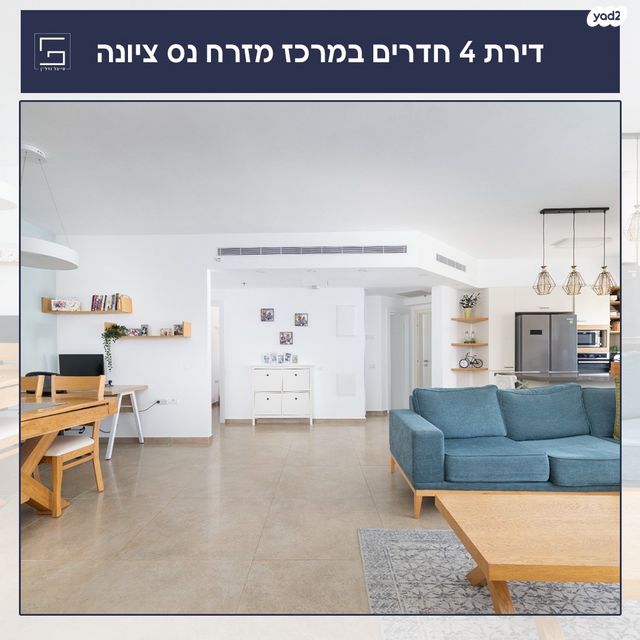 דירה, מרכז מזרחי, נס ציונה