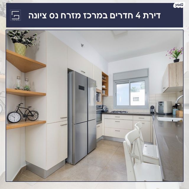 דירה, מרכז מזרחי, נס ציונה