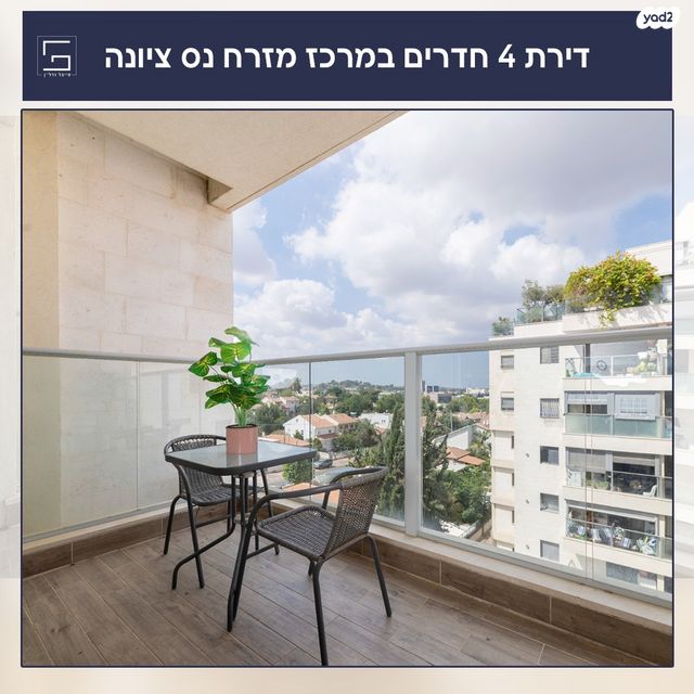 דירה, מרכז מזרחי, נס ציונה