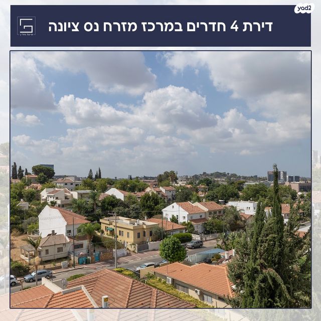 דירה, מרכז מזרחי, נס ציונה