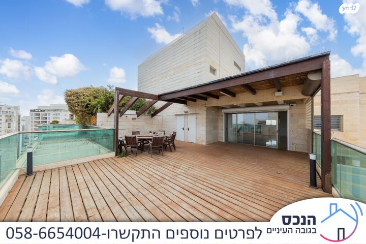 גג/ פנטהאוז, יצחק רבין, פסגת אונו, קרית אונו