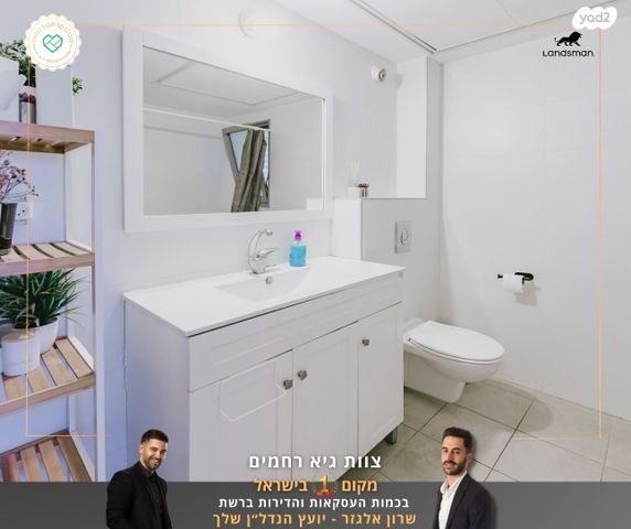 דירה, שייקה אופיר, פסגות אפק, ראש העין