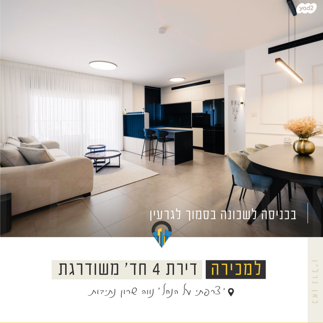 דירה, אריאל שרון, נווה שרון / שער העיר, נתיבות