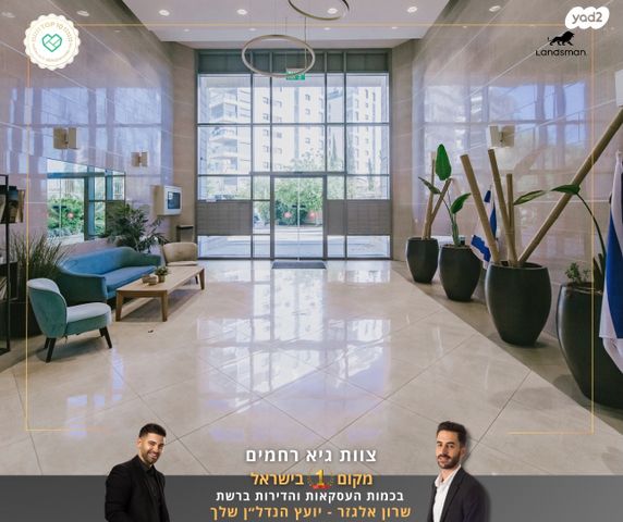 דירה, שייקה אופיר, פסגות אפק, ראש העין