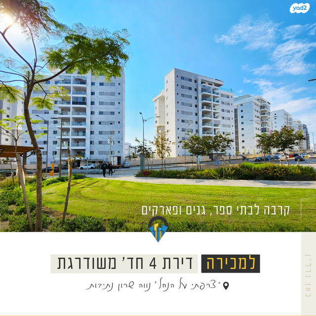 דירה, אריאל שרון, נווה שרון / שער העיר, נתיבות