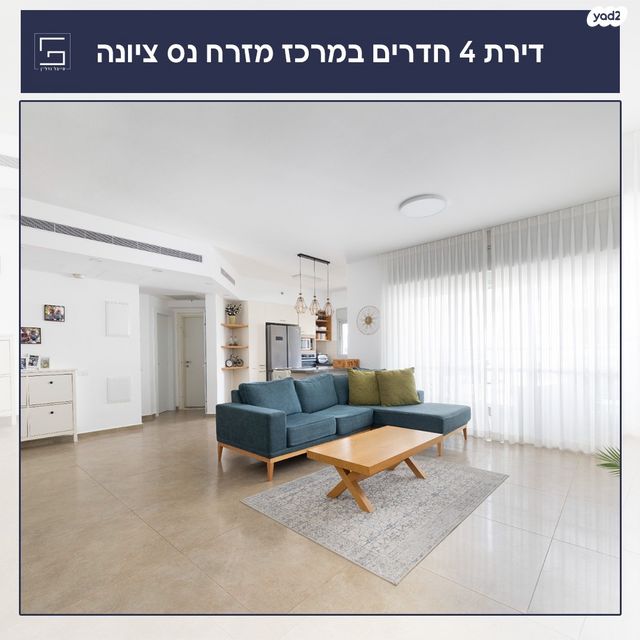 דירה, מרכז מזרחי, נס ציונה
