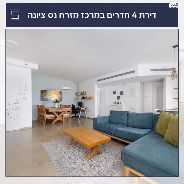 דירה, מרכז מזרחי, נס ציונה