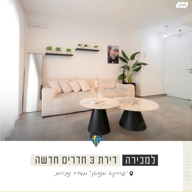 דירה, אליהו אילוז, נתיבות מערב, נתיבות