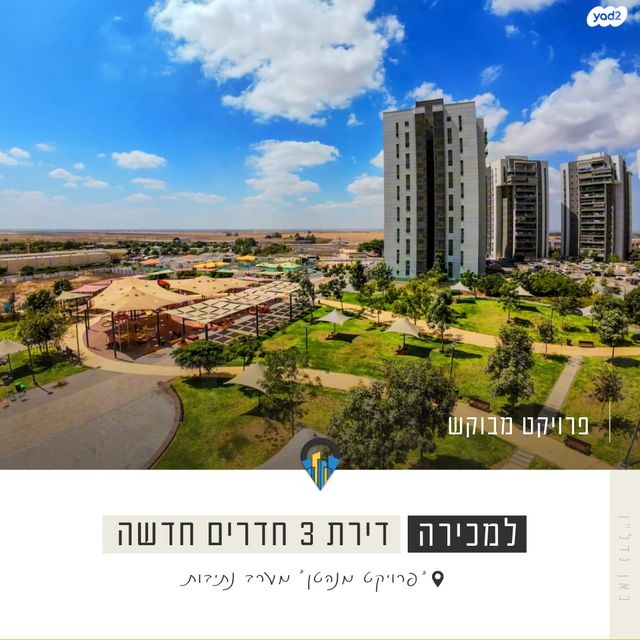 דירה, אליהו אילוז, נתיבות מערב, נתיבות