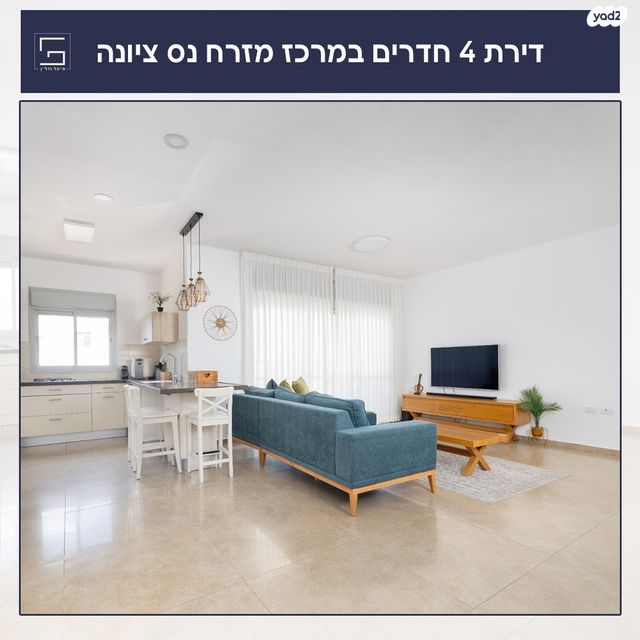 דירה, מרכז מזרחי, נס ציונה