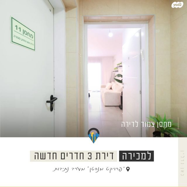 דירה, אליהו אילוז, נתיבות מערב, נתיבות