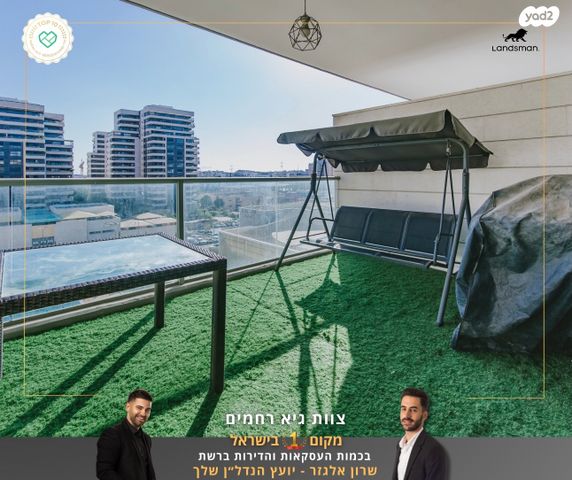 דירה, שייקה אופיר, פסגות אפק, ראש העין