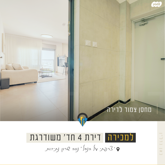 דירה, אריאל שרון, נווה שרון / שער העיר, נתיבות