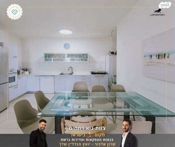 דירה, שייקה אופיר, פסגות אפק, ראש העין