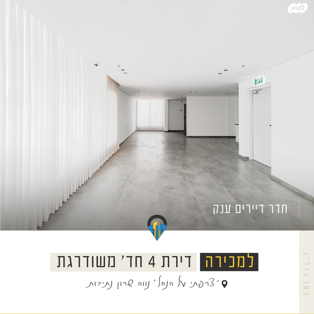 דירה, אריאל שרון, נווה שרון / שער העיר, נתיבות