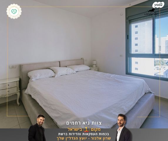 דירה, שייקה אופיר, פסגות אפק, ראש העין