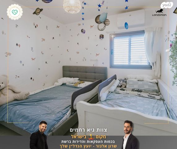 דירה, שייקה אופיר, פסגות אפק, ראש העין