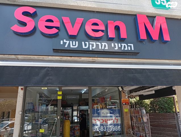 חנויות/ שטח מסחרי, רמת השרון