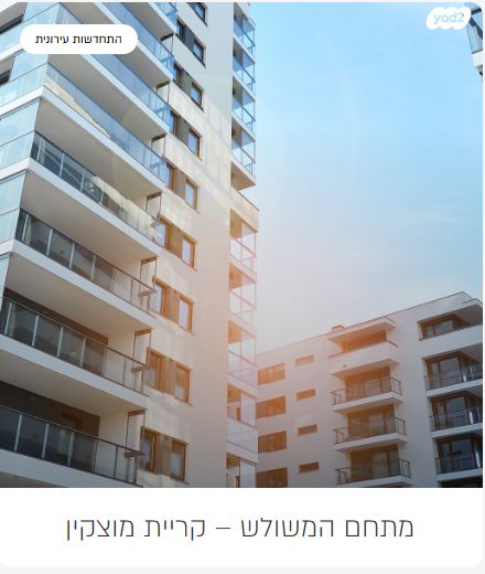 דירה, חנה סנש, קרית מוצקין