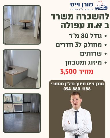 משרדים