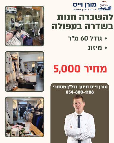 חנויות/ שטח מסחרי