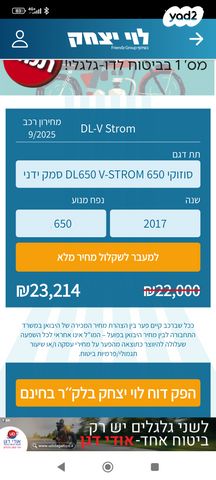 מודעת רכב סוזוקי DL650 וי-סטרום