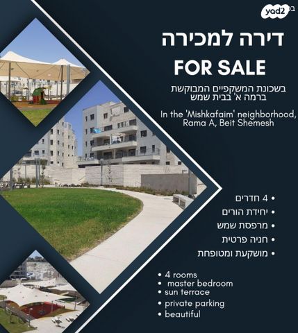 דירה, הרב אברהם שפירא 9, גבעת משקפיים, בית שמש