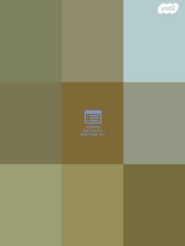 דירת גן, שדרות יחד שבטי ישראל 34, אחיסמך, לוד