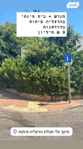 הרצליה פיתוח