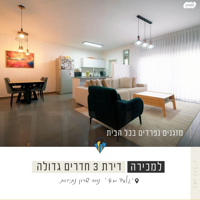 דירה, יצחק שמיר 4, נווה שרון / שער העיר, נתיבות