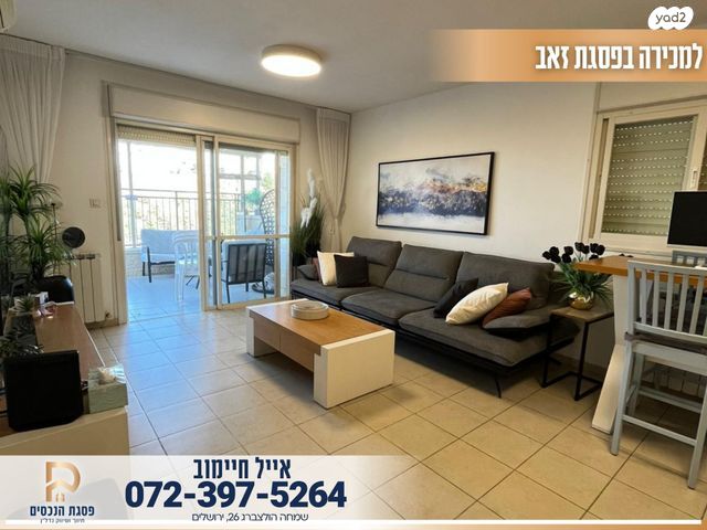 דירה, מזל אריה, פסגת זאב, ירושלים