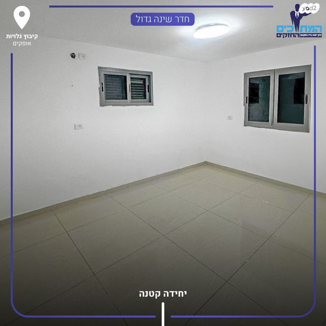 בית פרטי/ קוטג', אופקים