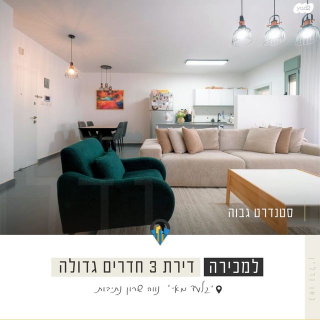 דירה, יצחק שמיר 4, נווה שרון / שער העיר, נתיבות