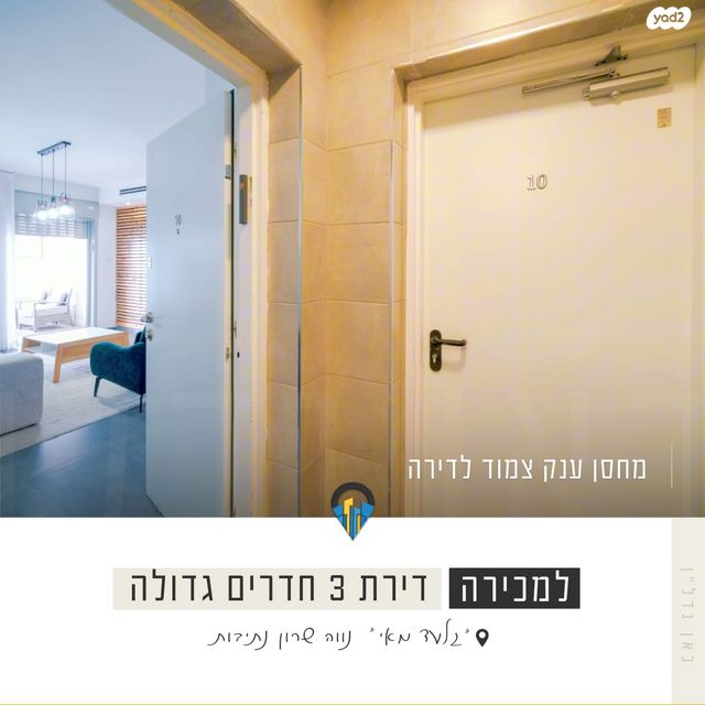 דירה, יצחק שמיר 4, נווה שרון / שער העיר, נתיבות