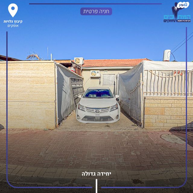 בית פרטי/ קוטג', אופקים