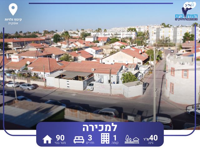 בית פרטי/ קוטג'