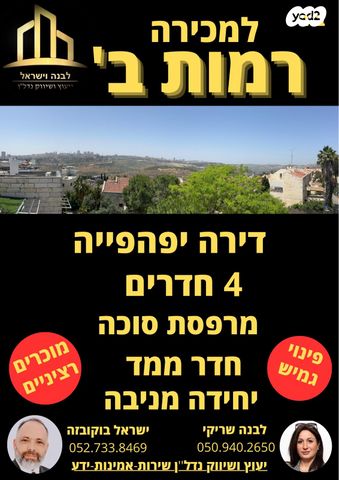 דירה, אהרון אשכולי, רמות, ירושלים