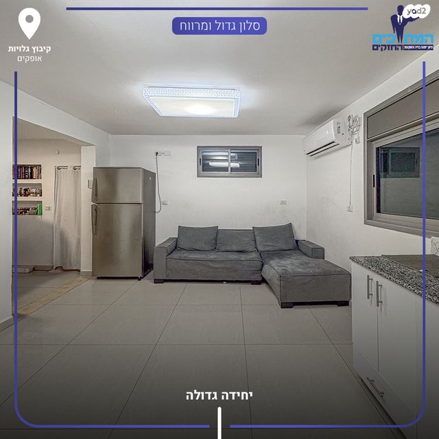 בית פרטי/ קוטג', אופקים