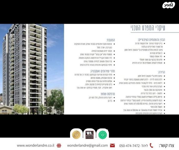 דירה, הפודים, נחלת גנים, רמת גן