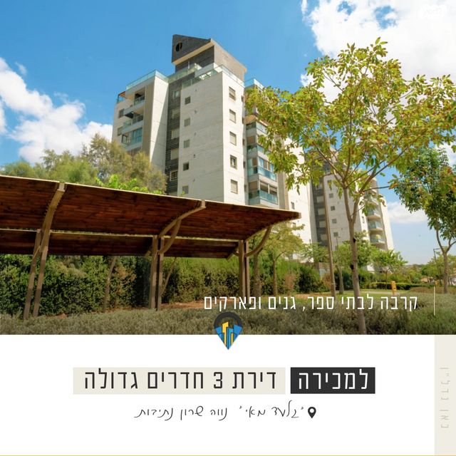 דירה, יצחק שמיר 4, נווה שרון / שער העיר, נתיבות