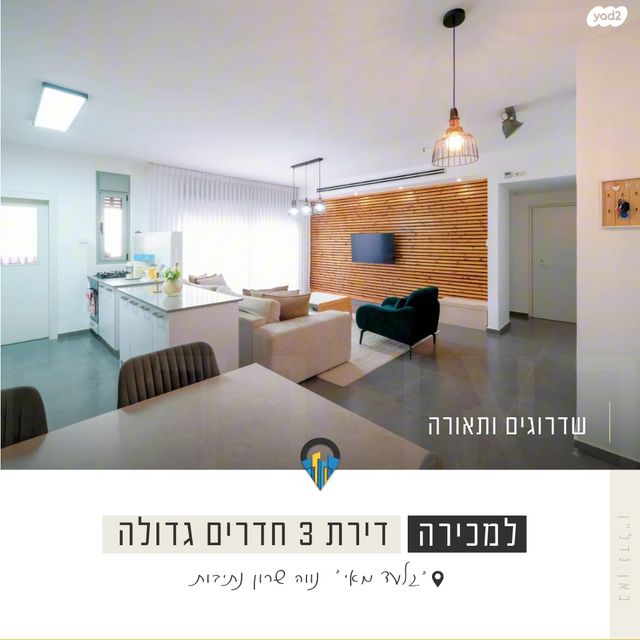 דירה, יצחק שמיר 4, נווה שרון / שער העיר, נתיבות