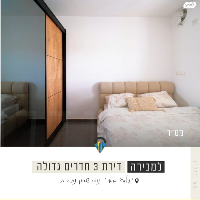דירה, יצחק שמיר 4, נווה שרון / שער העיר, נתיבות