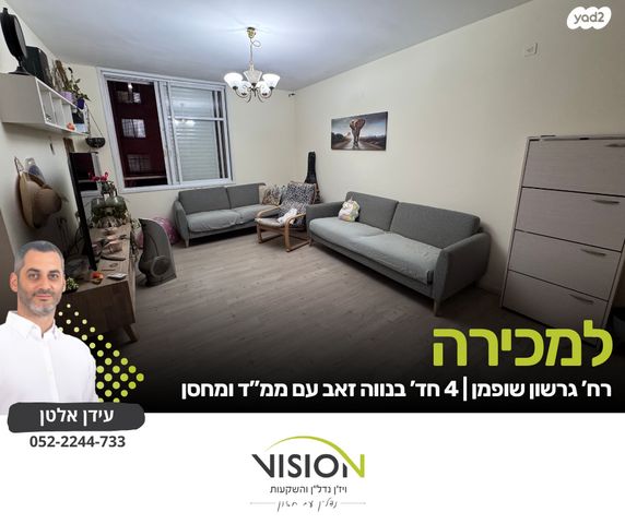 גרשון שופמן 