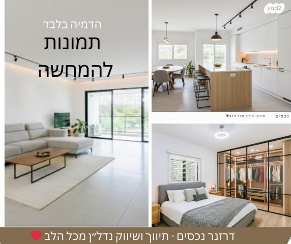 דירה, השחר 8, רמתיים, הוד השרון